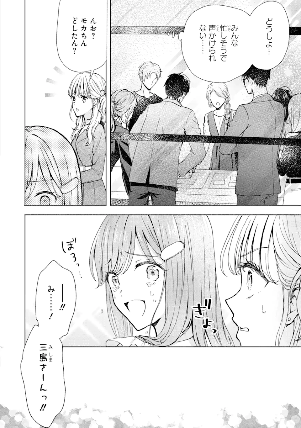 BRA KOI - YOSETE AGETE MO ZURETERU FUTARI Chapter 2.2 - Page 9