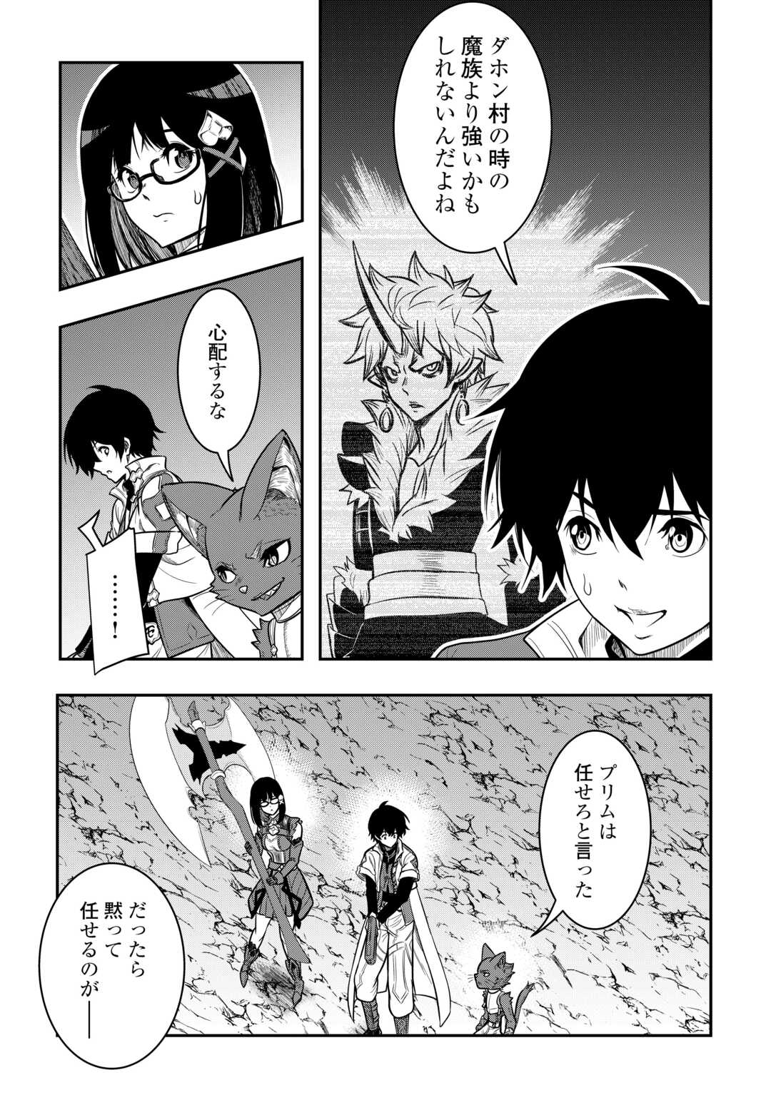【SOUZOU MAHOU】WO OBOETE, BANNOU DE SAIKYOU NI NARIMASHITA. CLASS KARA TSUIHOU SHITA YATSURA WA, SOKORA HEN NO KUSA DEMO KUTTERO! Chap 13 - Pic 7