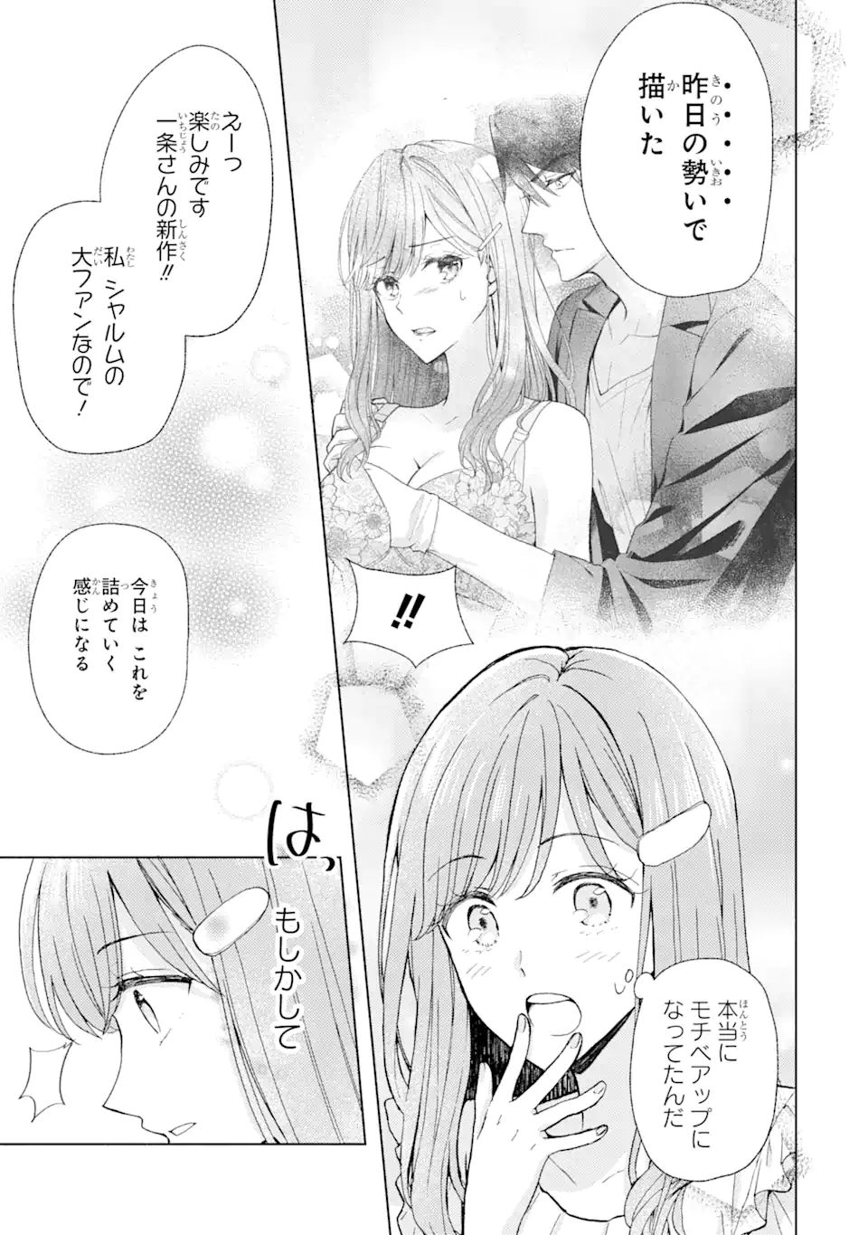 BRA KOI - YOSETE AGETE MO ZURETERU FUTARI Chapter 2.2 - Page 4
