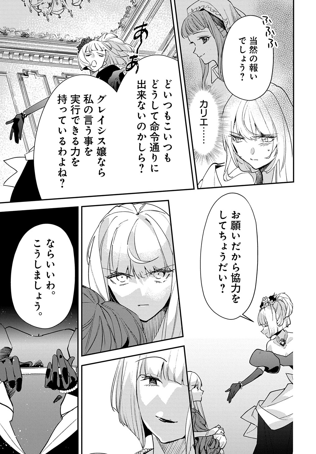 URAGIRARETA NODE, OUHITSUKI JIJO NI JOB CHANGE! Chap 18.2 - Pic 5