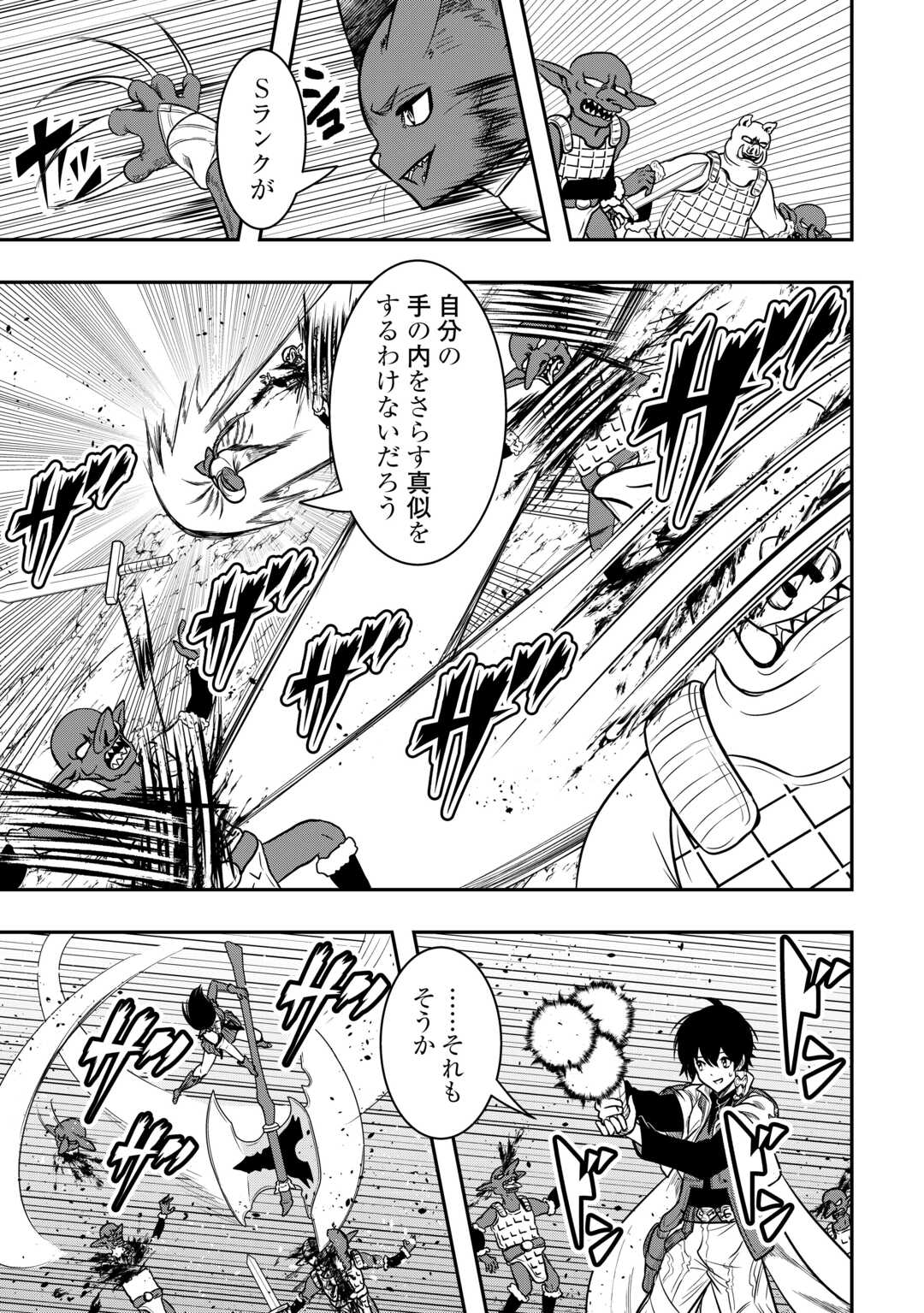 【SOUZOU MAHOU】WO OBOETE, BANNOU DE SAIKYOU NI NARIMASHITA. CLASS KARA TSUIHOU SHITA YATSURA WA, SOKORA HEN NO KUSA DEMO KUTTERO! Chap 13 - Pic 5