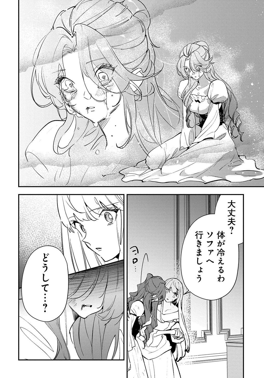 URAGIRARETA NODE, OUHITSUKI JIJO NI JOB CHANGE! Chap 18.2 - Pic 10
