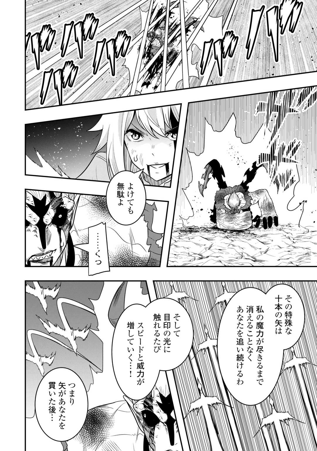 【SOUZOU MAHOU】WO OBOETE, BANNOU DE SAIKYOU NI NARIMASHITA. CLASS KARA TSUIHOU SHITA YATSURA WA, SOKORA HEN NO KUSA DEMO KUTTERO! Chap 13 - Pic 22