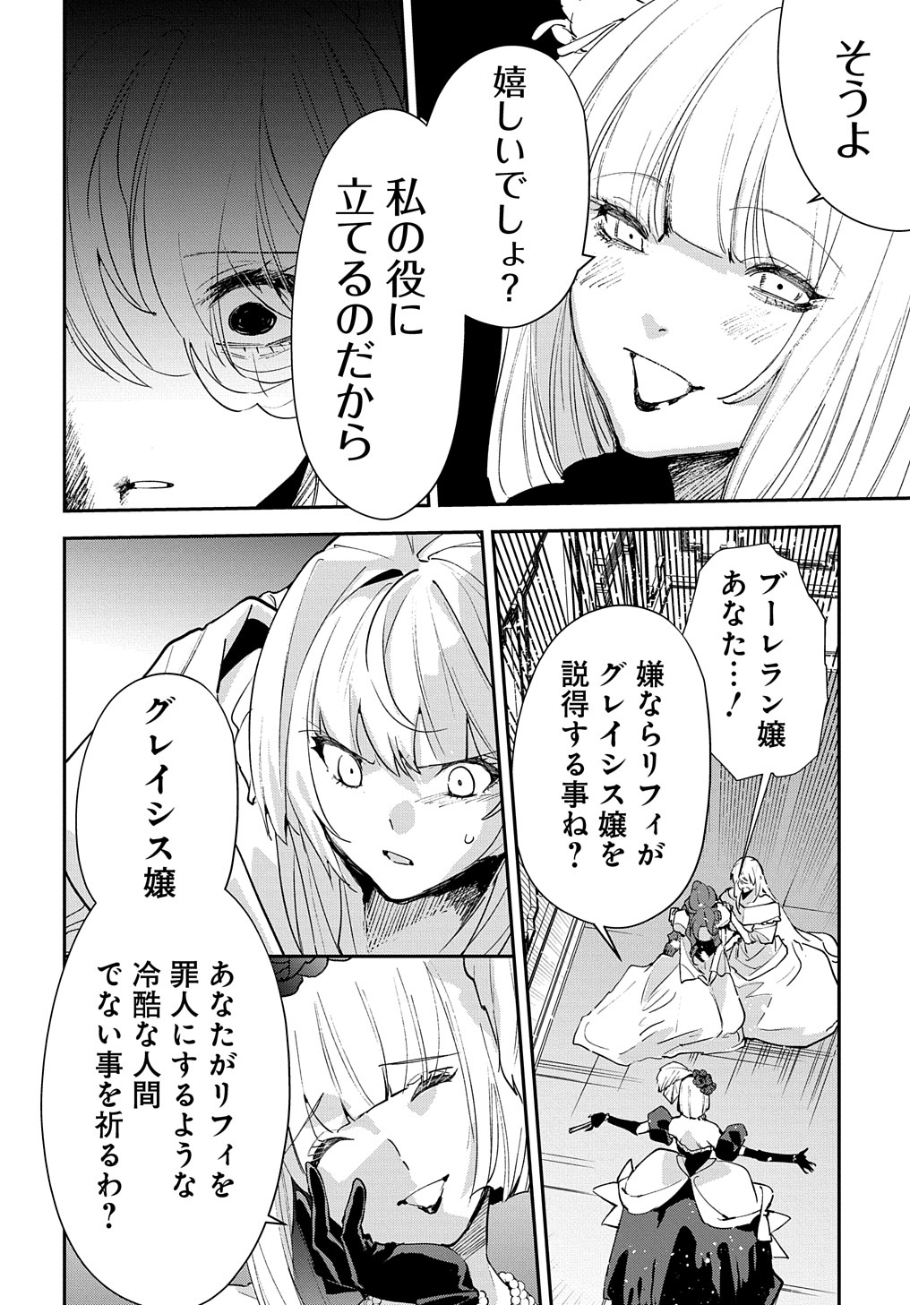 URAGIRARETA NODE, OUHITSUKI JIJO NI JOB CHANGE! Chap 18.2 - Pic 8