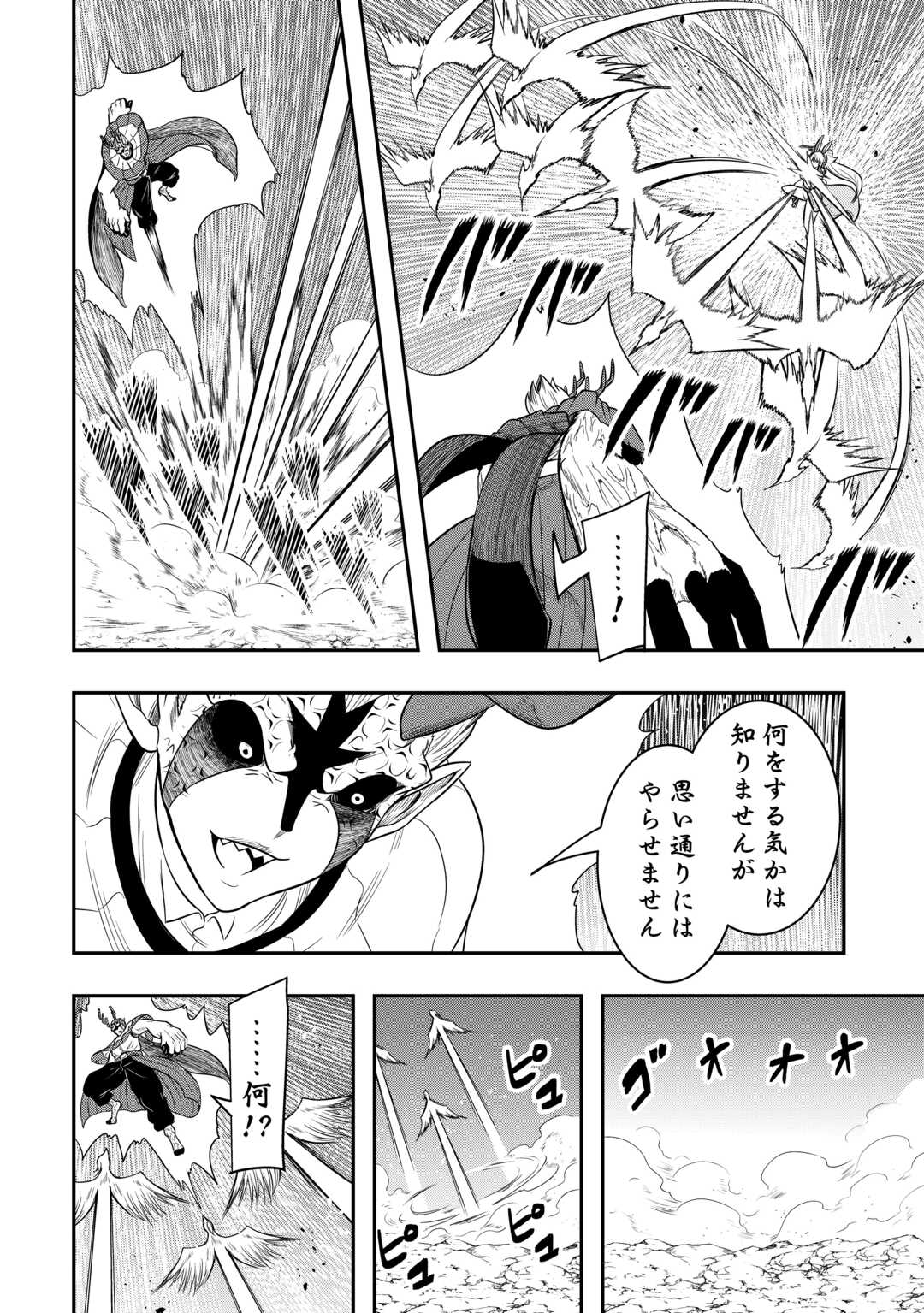 【SOUZOU MAHOU】WO OBOETE, BANNOU DE SAIKYOU NI NARIMASHITA. CLASS KARA TSUIHOU SHITA YATSURA WA, SOKORA HEN NO KUSA DEMO KUTTERO! Chap 13 - Pic 20