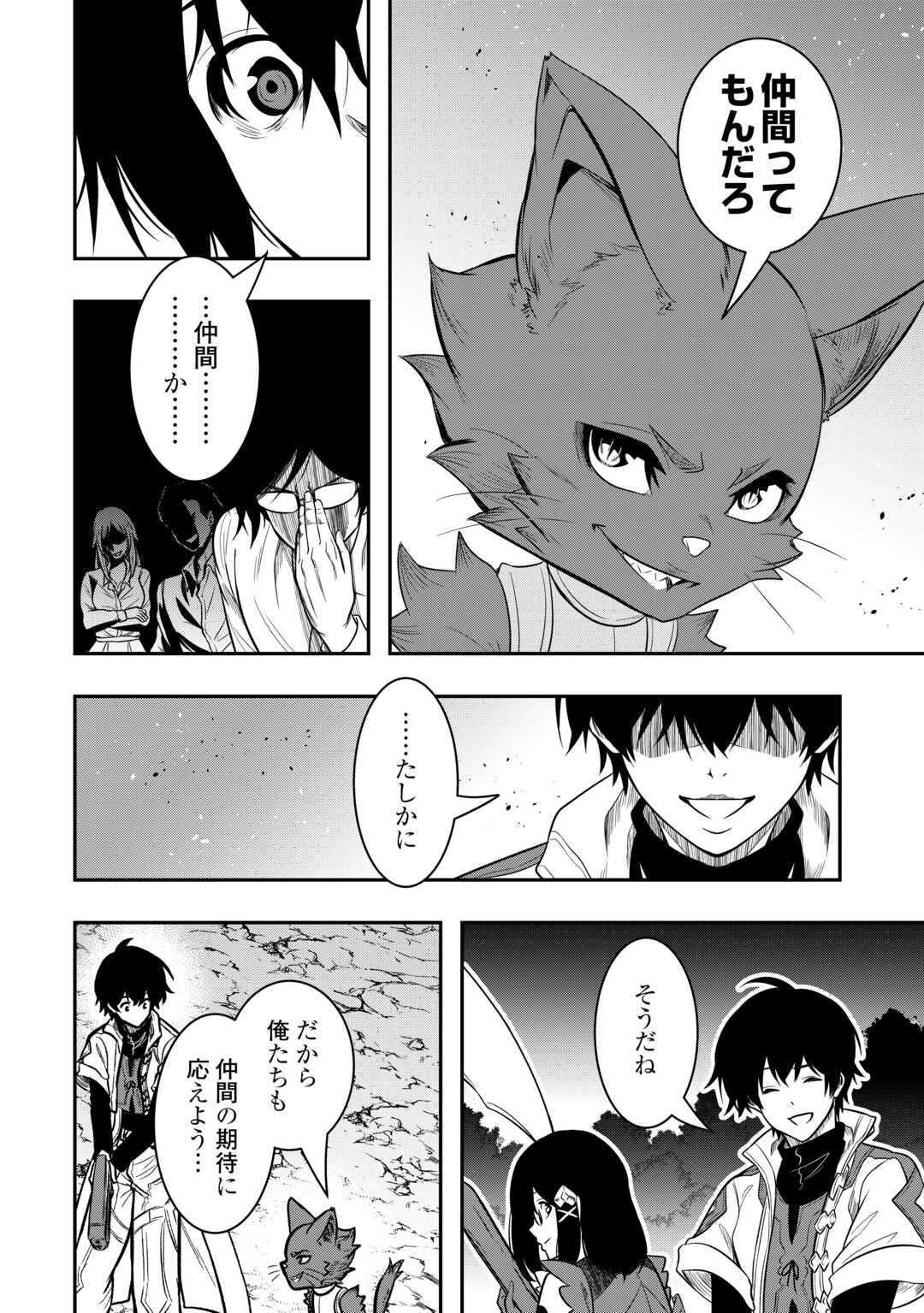 【SOUZOU MAHOU】WO OBOETE, BANNOU DE SAIKYOU NI NARIMASHITA. CLASS KARA TSUIHOU SHITA YATSURA WA, SOKORA HEN NO KUSA DEMO KUTTERO! Chap 13 - Pic 8