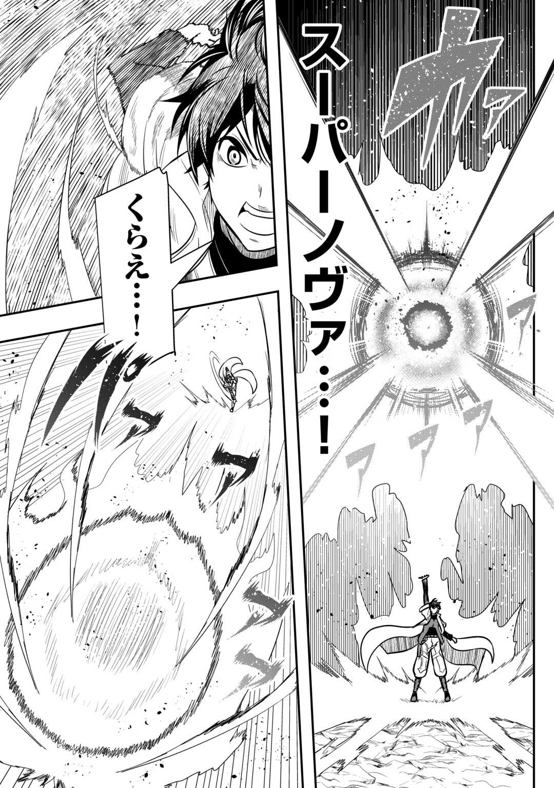 【SOUZOU MAHOU】WO OBOETE, BANNOU DE SAIKYOU NI NARIMASHITA. CLASS KARA TSUIHOU SHITA YATSURA WA, SOKORA HEN NO KUSA DEMO KUTTERO! Chap 13 - Pic 31