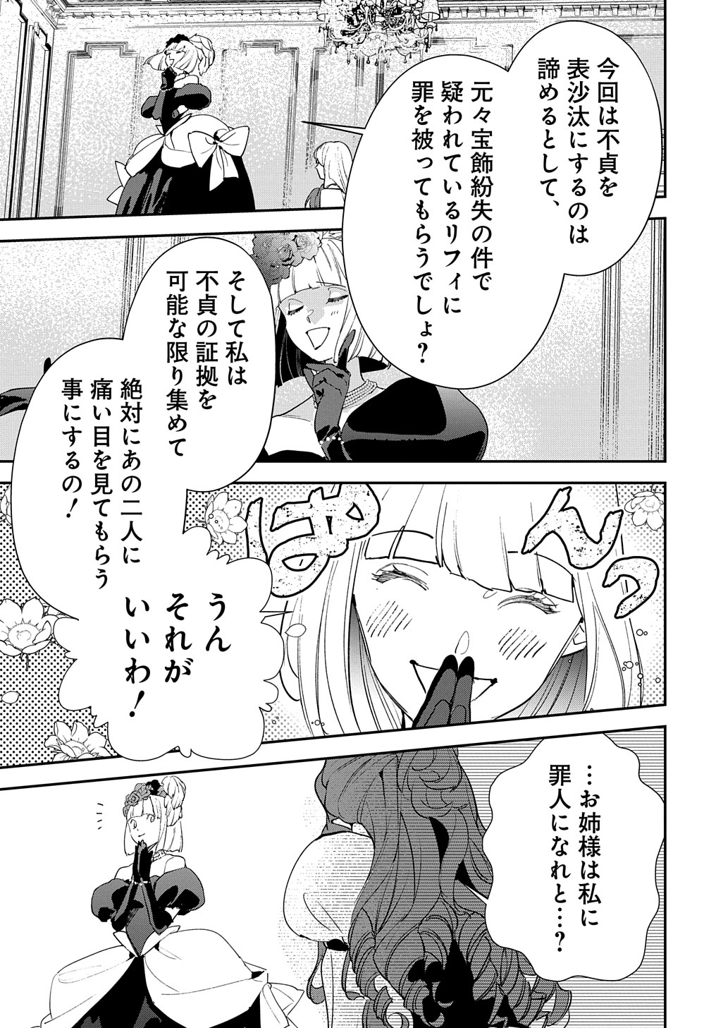 URAGIRARETA NODE, OUHITSUKI JIJO NI JOB CHANGE! Chap 18.2 - Pic 7
