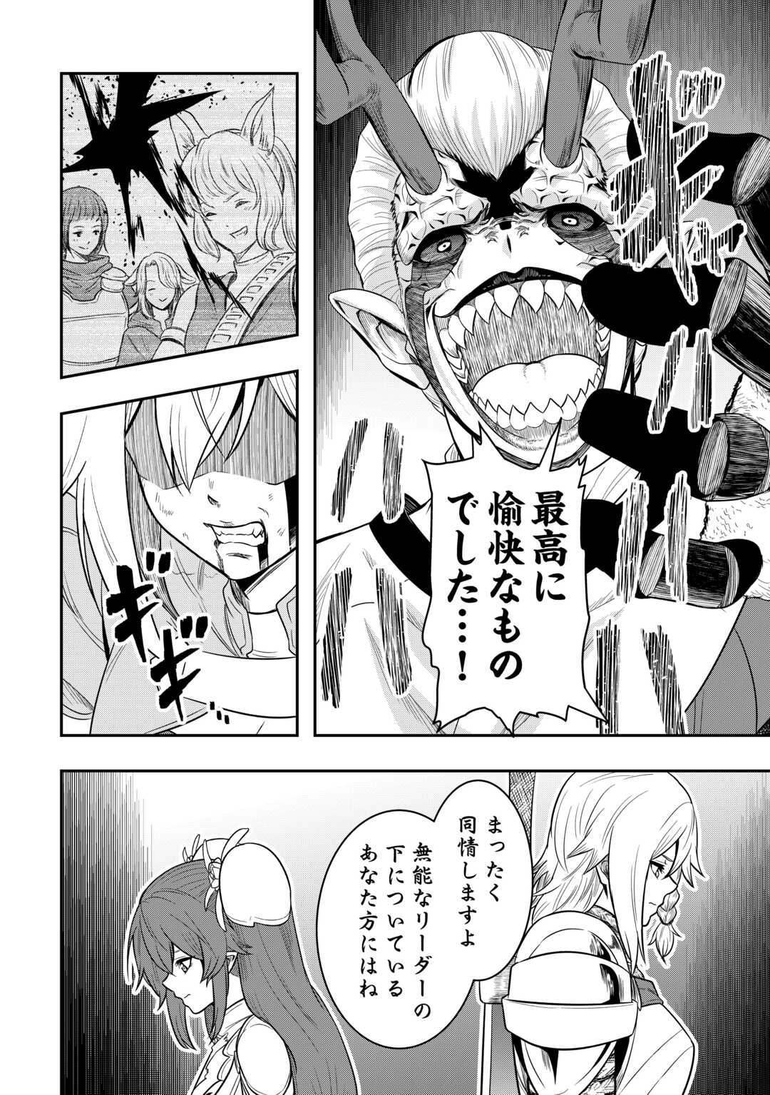 【SOUZOU MAHOU】WO OBOETE, BANNOU DE SAIKYOU NI NARIMASHITA. CLASS KARA TSUIHOU SHITA YATSURA WA, SOKORA HEN NO KUSA DEMO KUTTERO! Chap 13 - Pic 16