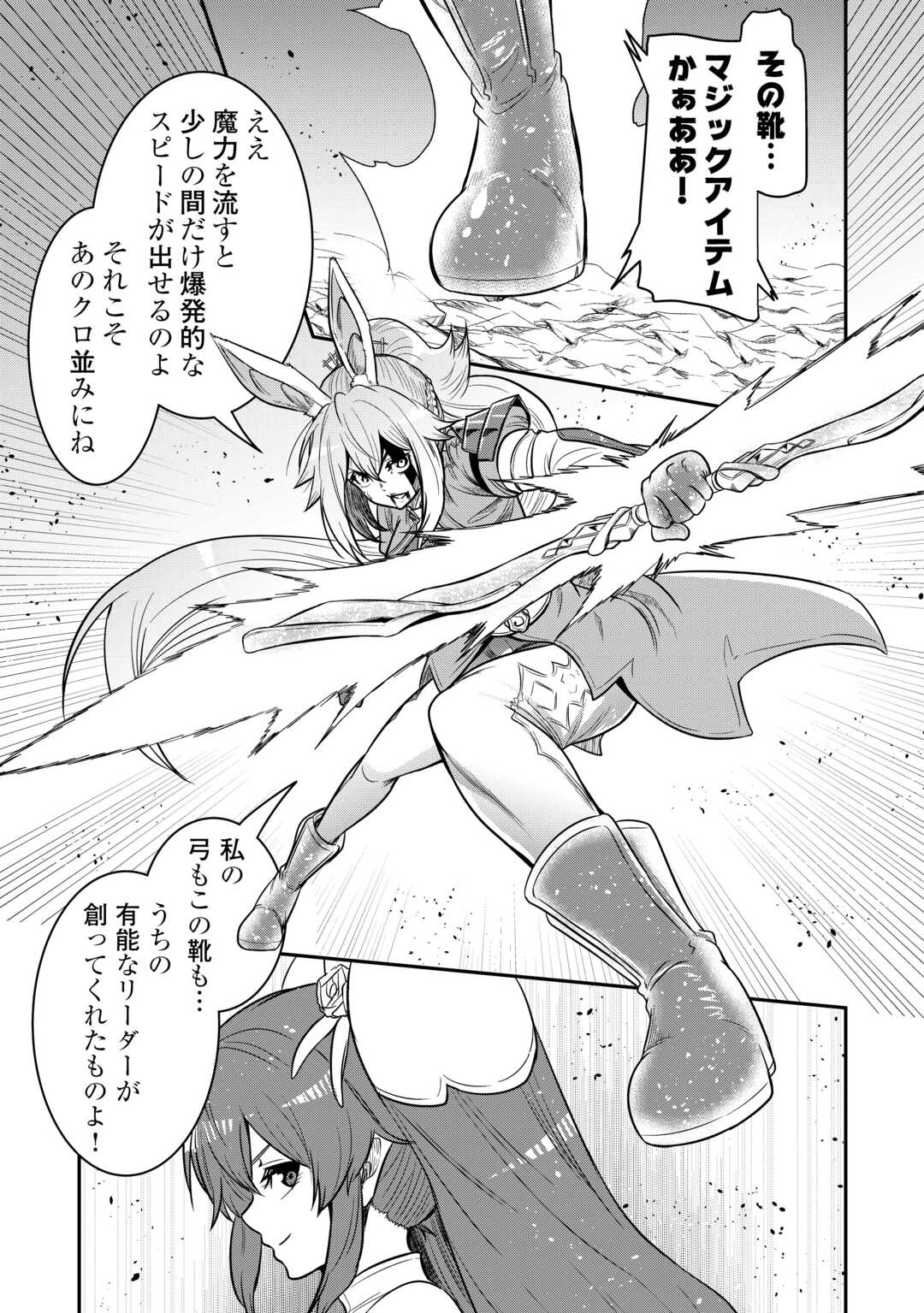 【SOUZOU MAHOU】WO OBOETE, BANNOU DE SAIKYOU NI NARIMASHITA. CLASS KARA TSUIHOU SHITA YATSURA WA, SOKORA HEN NO KUSA DEMO KUTTERO! Chap 13 - Pic 25