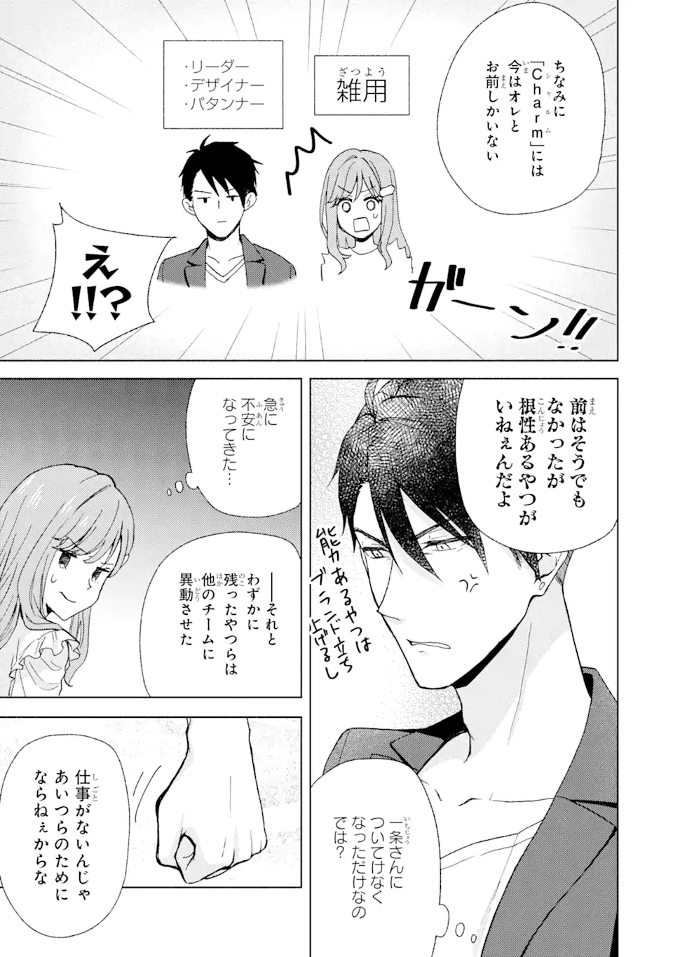 BRA KOI - YOSETE AGETE MO ZURETERU FUTARI Chapter 2.2 - Page 2
