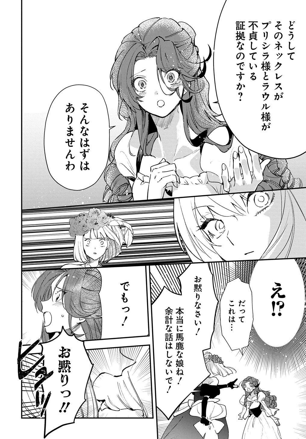 URAGIRARETA NODE, OUHITSUKI JIJO NI JOB CHANGE! Chap 18.2 - Pic 2