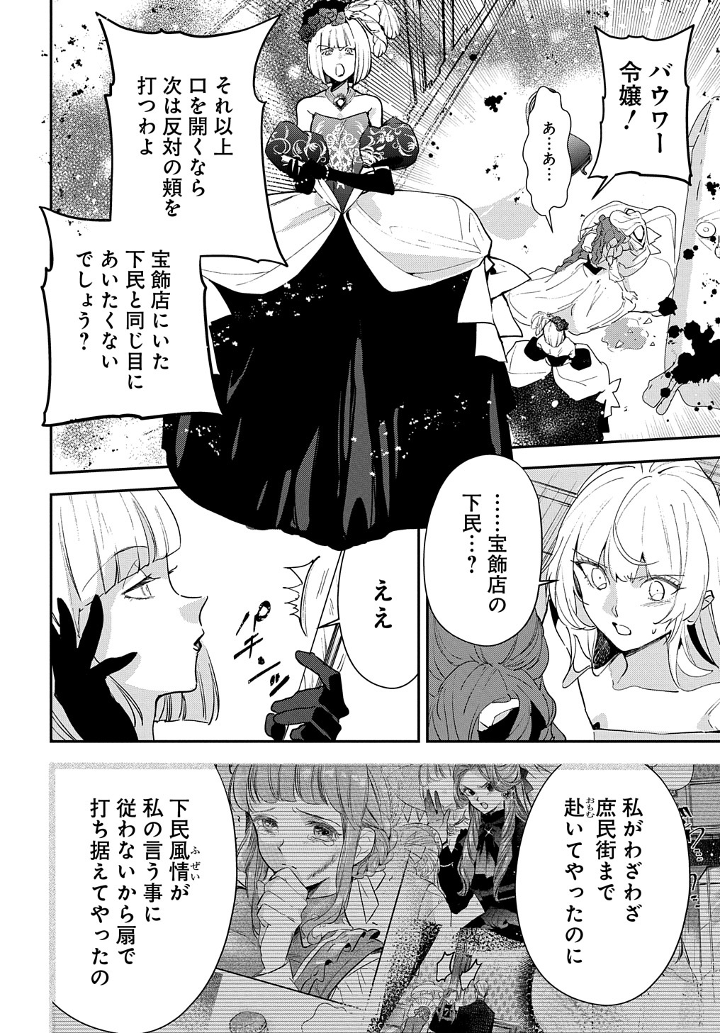 URAGIRARETA NODE, OUHITSUKI JIJO NI JOB CHANGE! Chap 18.2 - Pic 4