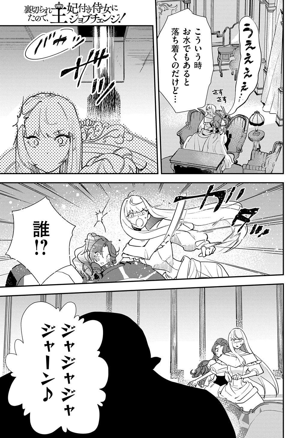 URAGIRARETA NODE, OUHITSUKI JIJO NI JOB CHANGE! Chap 18.2 - Pic 13