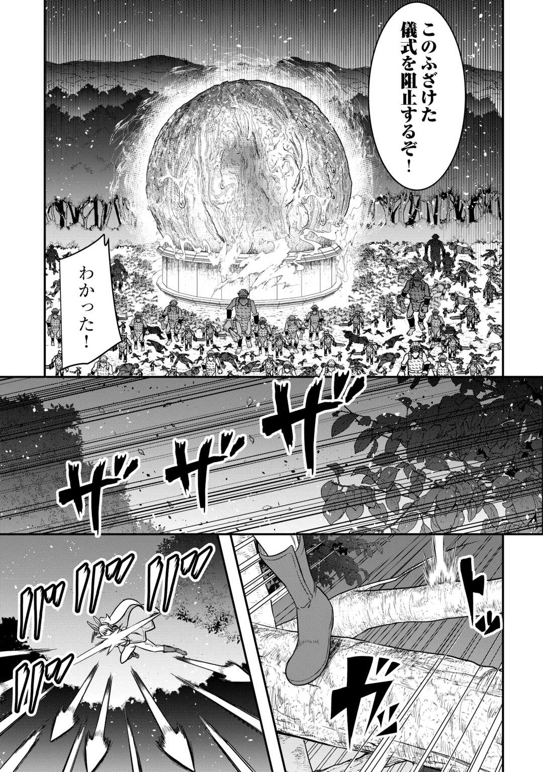 【SOUZOU MAHOU】WO OBOETE, BANNOU DE SAIKYOU NI NARIMASHITA. CLASS KARA TSUIHOU SHITA YATSURA WA, SOKORA HEN NO KUSA DEMO KUTTERO! Chap 13 - Pic 9