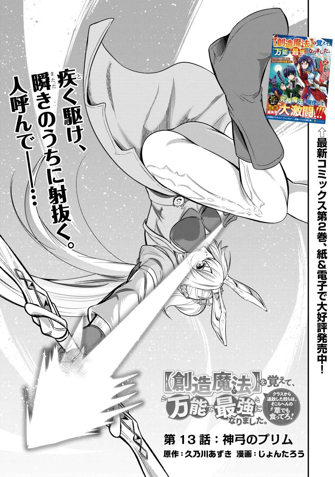 【SOUZOU MAHOU】WO OBOETE, BANNOU DE SAIKYOU NI NARIMASHITA. CLASS KARA TSUIHOU SHITA YATSURA WA, SOKORA HEN NO KUSA DEMO KUTTERO! Chap 13 - Pic 1