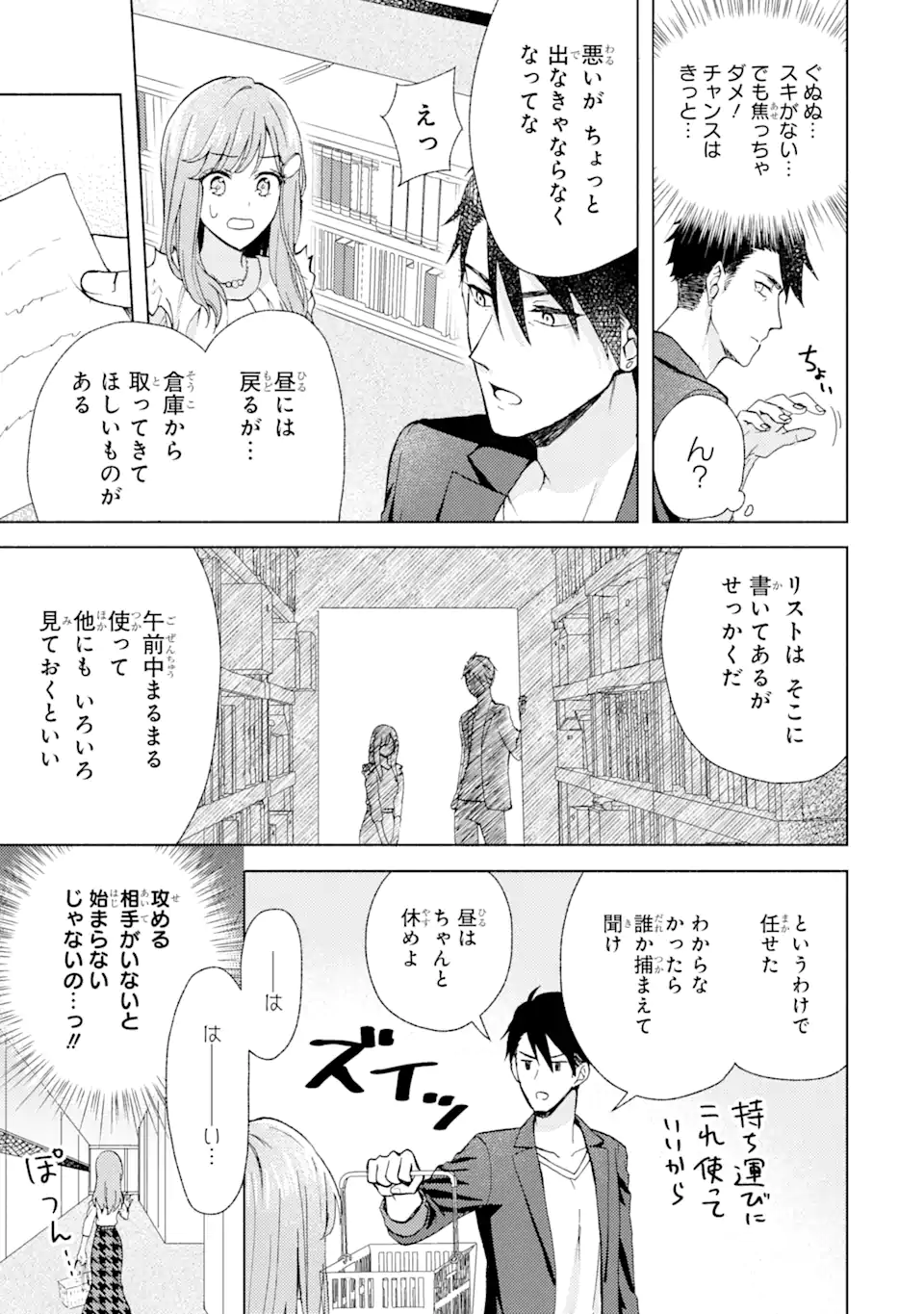 BRA KOI - YOSETE AGETE MO ZURETERU FUTARI Chapter 2.2 - Page 6