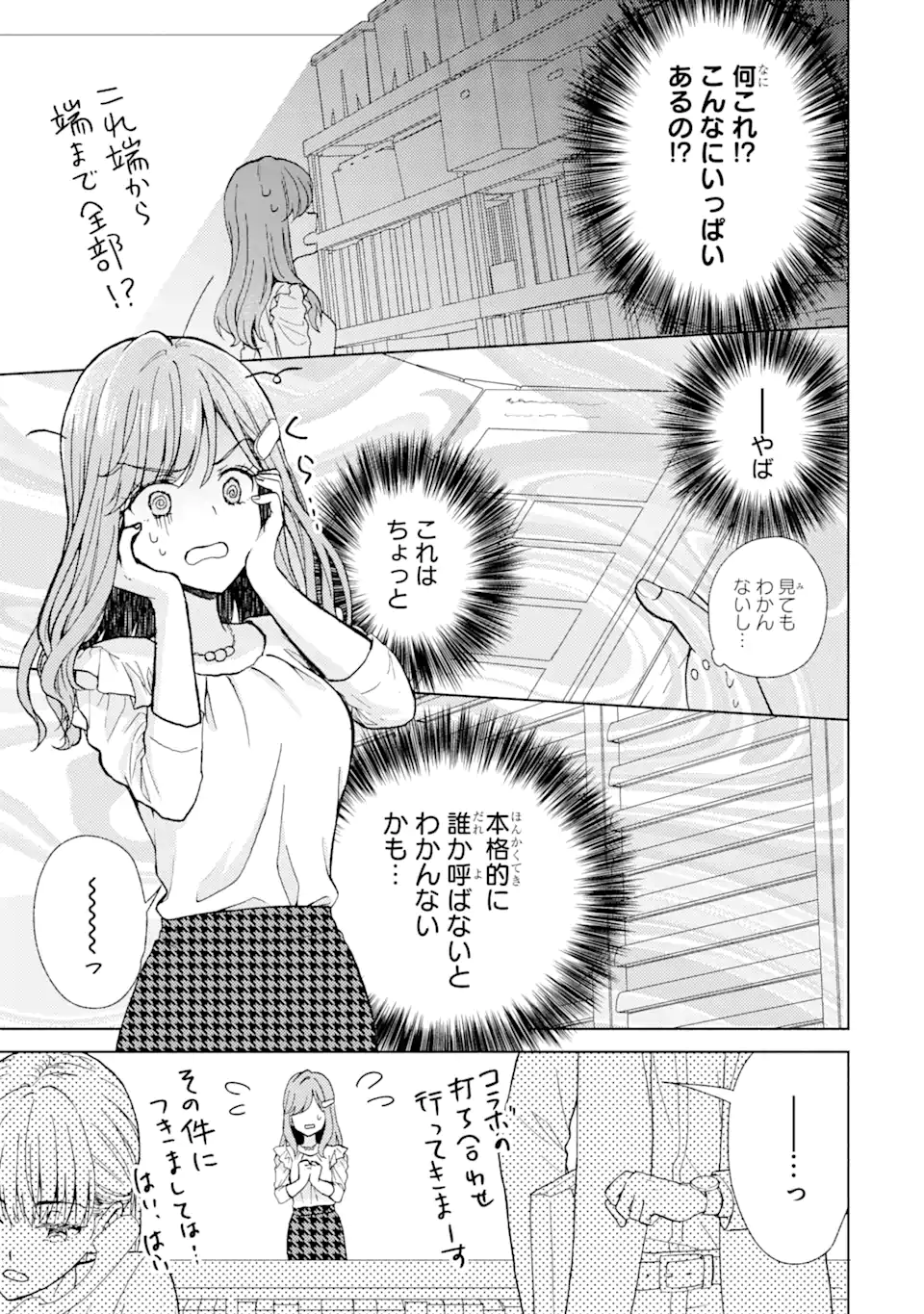 BRA KOI - YOSETE AGETE MO ZURETERU FUTARI Chapter 2.2 - Page 8