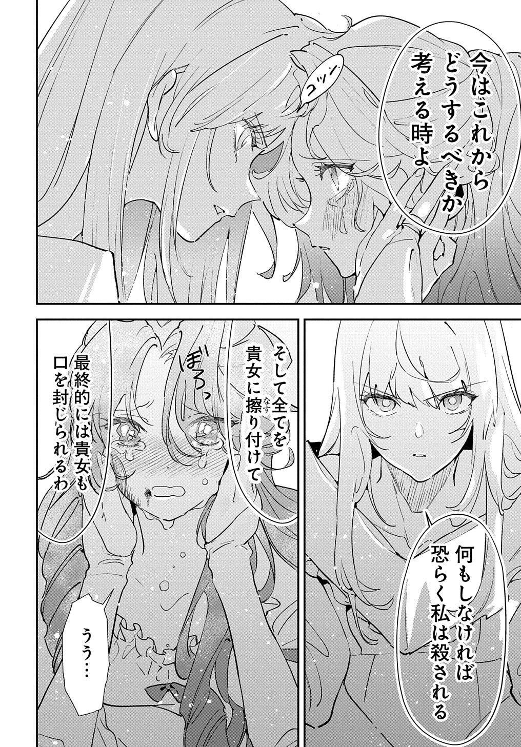 URAGIRARETA NODE, OUHITSUKI JIJO NI JOB CHANGE! Chap 18.2 - Pic 12