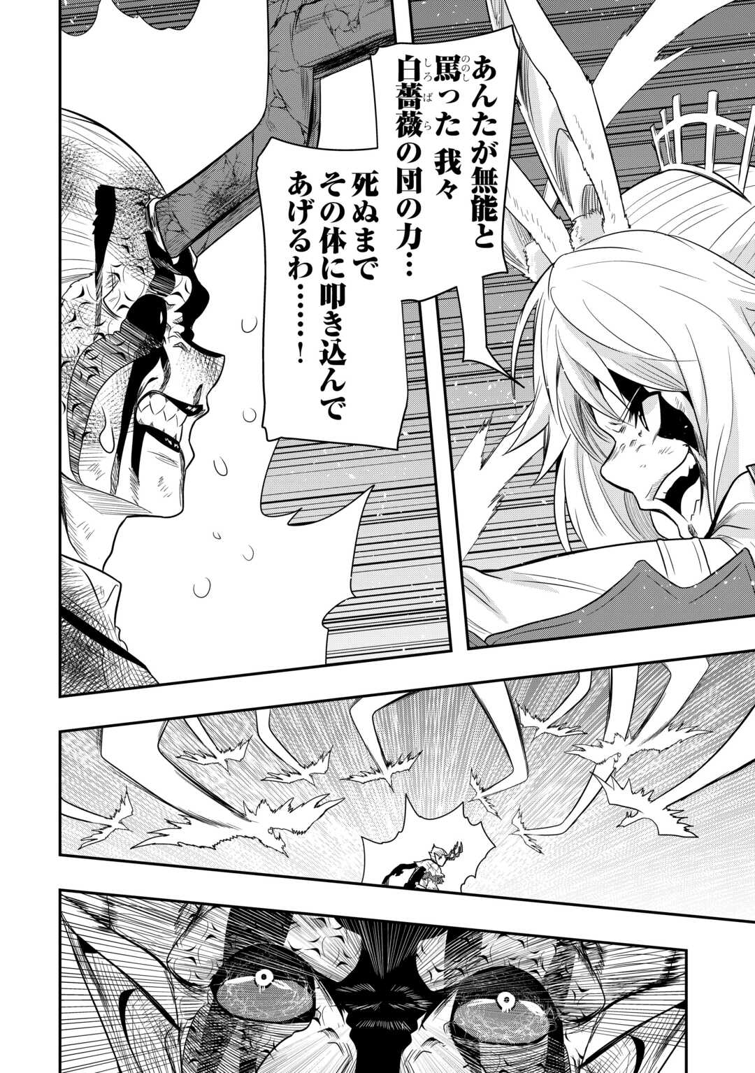 【SOUZOU MAHOU】WO OBOETE, BANNOU DE SAIKYOU NI NARIMASHITA. CLASS KARA TSUIHOU SHITA YATSURA WA, SOKORA HEN NO KUSA DEMO KUTTERO! Chap 13 - Pic 26