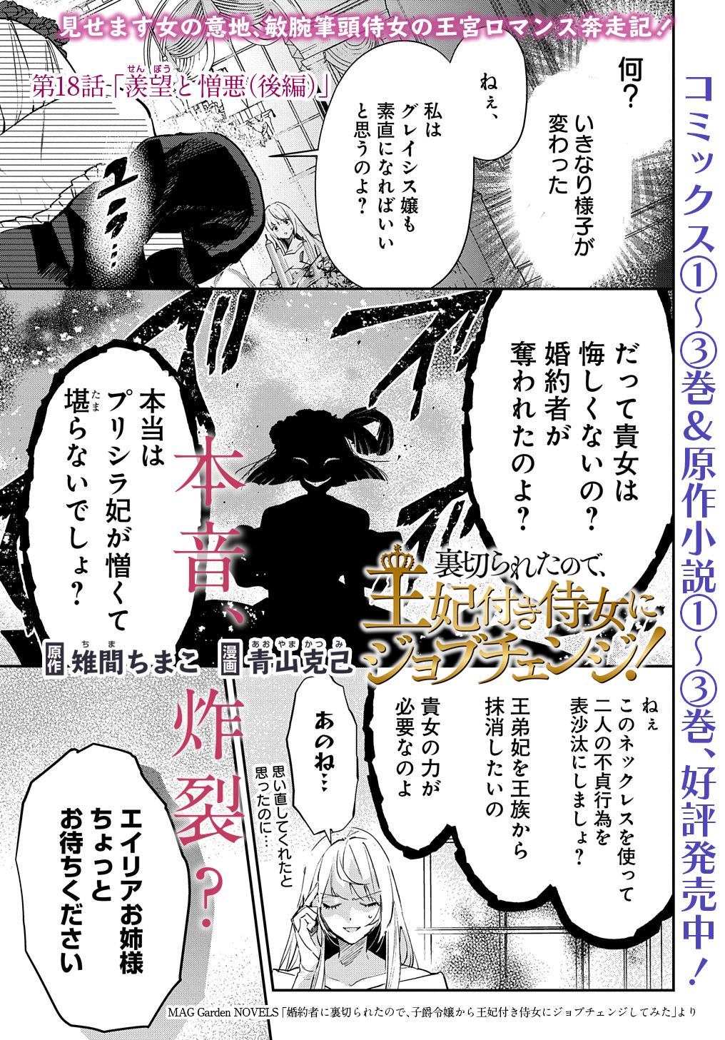 URAGIRARETA NODE, OUHITSUKI JIJO NI JOB CHANGE! Chap 18.2 - Pic 1