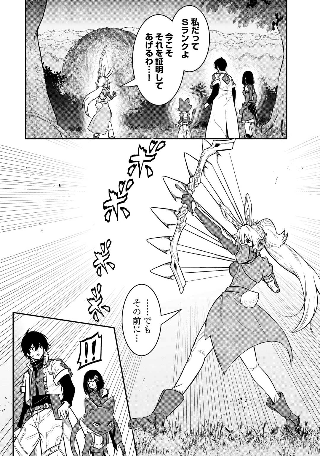 【SOUZOU MAHOU】WO OBOETE, BANNOU DE SAIKYOU NI NARIMASHITA. CLASS KARA TSUIHOU SHITA YATSURA WA, SOKORA HEN NO KUSA DEMO KUTTERO! Chap 13 - Pic 2