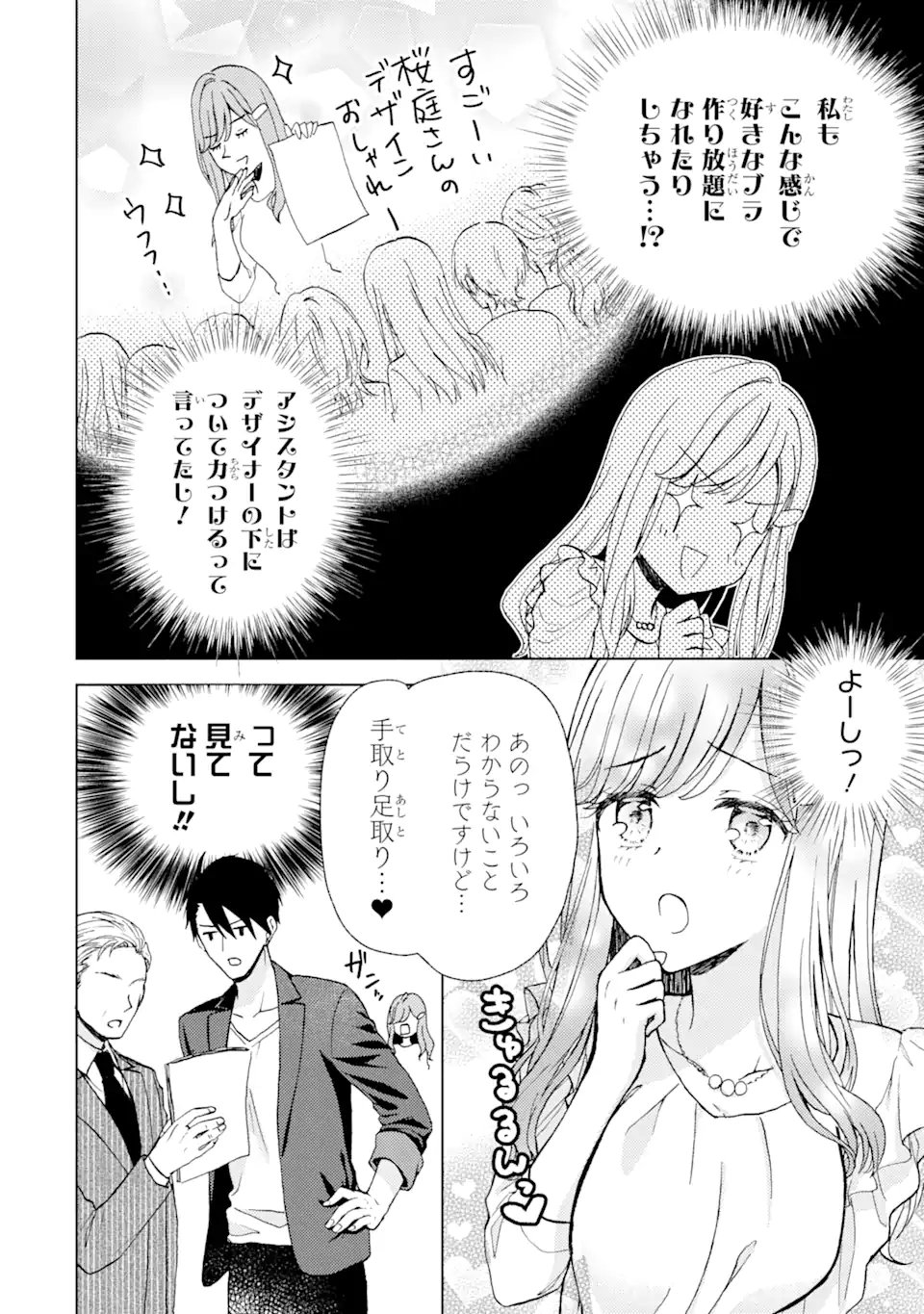 BRA KOI - YOSETE AGETE MO ZURETERU FUTARI Chapter 2.2 - Page 5