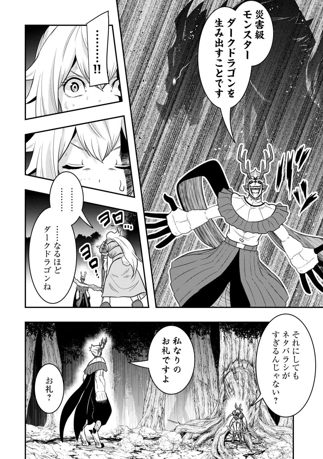 【SOUZOU MAHOU】WO OBOETE, BANNOU DE SAIKYOU NI NARIMASHITA. CLASS KARA TSUIHOU SHITA YATSURA WA, SOKORA HEN NO KUSA DEMO KUTTERO! Chap 13 - Pic 14