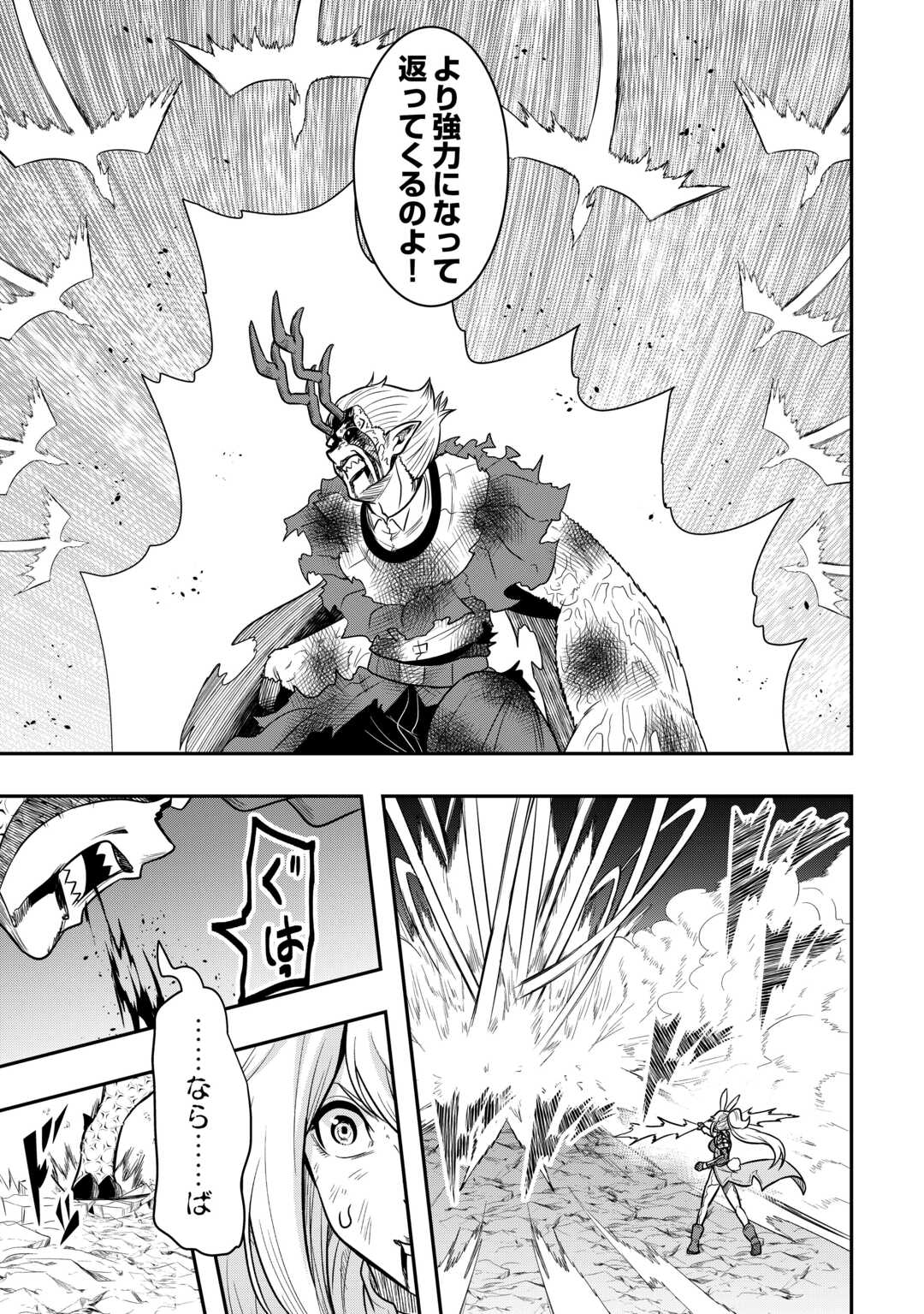 【SOUZOU MAHOU】WO OBOETE, BANNOU DE SAIKYOU NI NARIMASHITA. CLASS KARA TSUIHOU SHITA YATSURA WA, SOKORA HEN NO KUSA DEMO KUTTERO! Chap 13 - Pic 23