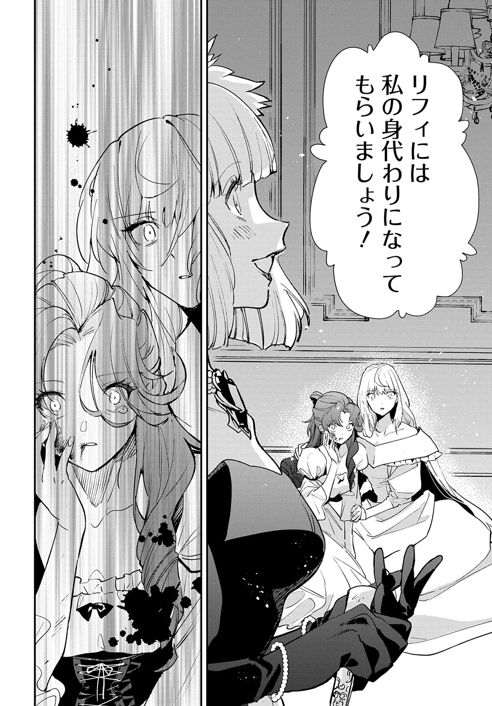 URAGIRARETA NODE, OUHITSUKI JIJO NI JOB CHANGE! Chap 18.2 - Pic 6