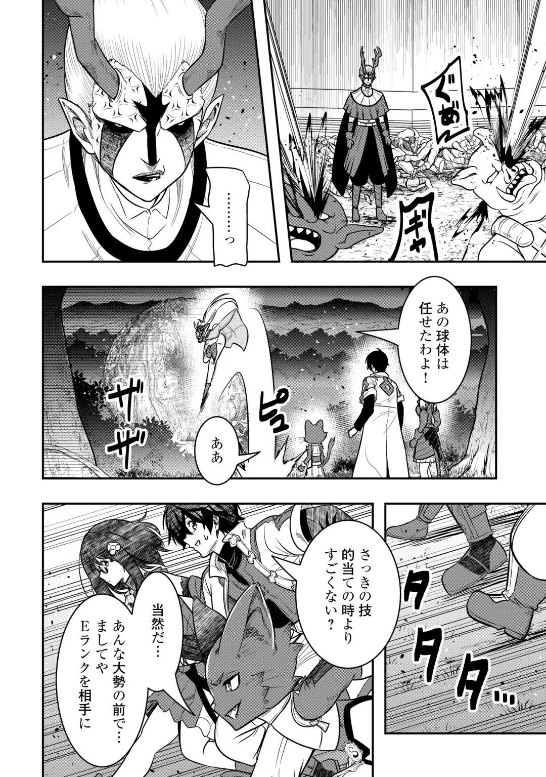 【SOUZOU MAHOU】WO OBOETE, BANNOU DE SAIKYOU NI NARIMASHITA. CLASS KARA TSUIHOU SHITA YATSURA WA, SOKORA HEN NO KUSA DEMO KUTTERO! Chap 13 - Pic 4