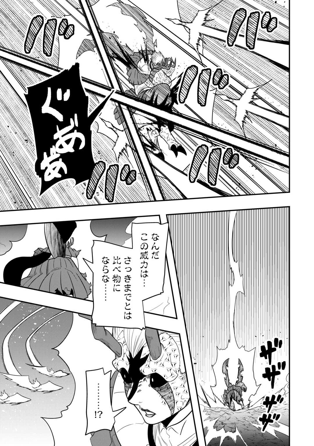 【SOUZOU MAHOU】WO OBOETE, BANNOU DE SAIKYOU NI NARIMASHITA. CLASS KARA TSUIHOU SHITA YATSURA WA, SOKORA HEN NO KUSA DEMO KUTTERO! Chap 13 - Pic 21