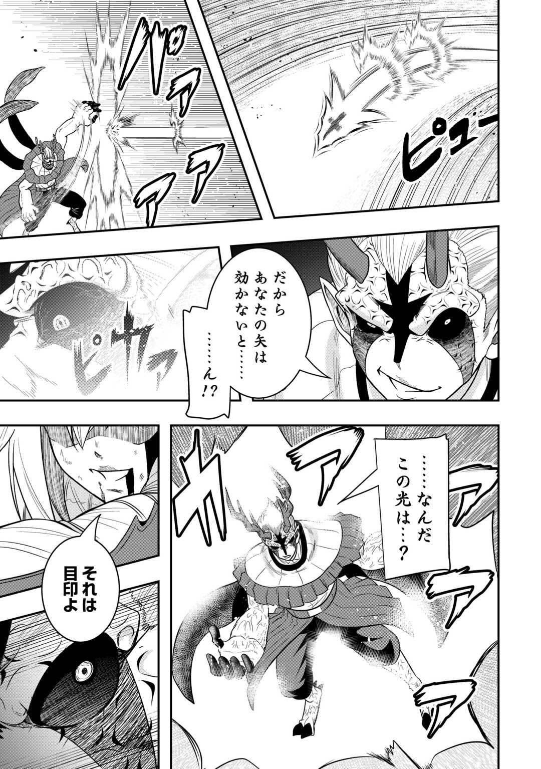【SOUZOU MAHOU】WO OBOETE, BANNOU DE SAIKYOU NI NARIMASHITA. CLASS KARA TSUIHOU SHITA YATSURA WA, SOKORA HEN NO KUSA DEMO KUTTERO! Chap 13 - Pic 19