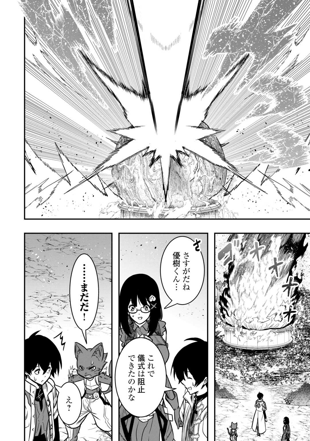 【SOUZOU MAHOU】WO OBOETE, BANNOU DE SAIKYOU NI NARIMASHITA. CLASS KARA TSUIHOU SHITA YATSURA WA, SOKORA HEN NO KUSA DEMO KUTTERO! Chap 13 - Pic 32
