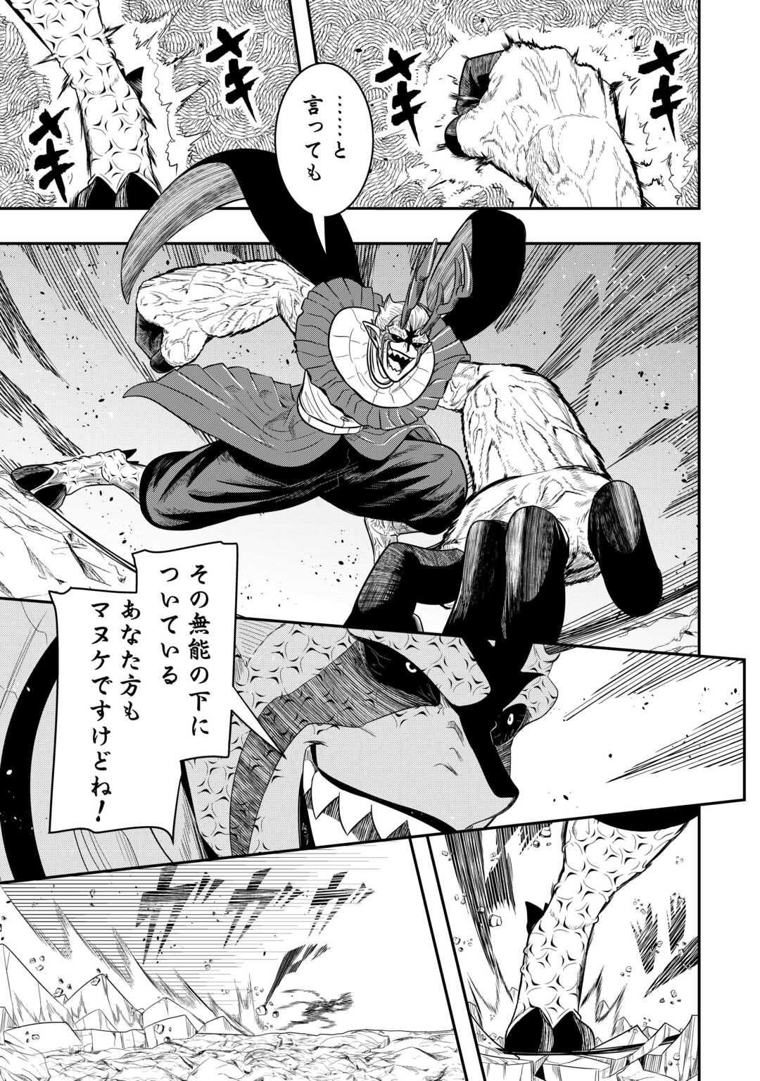 【SOUZOU MAHOU】WO OBOETE, BANNOU DE SAIKYOU NI NARIMASHITA. CLASS KARA TSUIHOU SHITA YATSURA WA, SOKORA HEN NO KUSA DEMO KUTTERO! Chap 13 - Pic 17