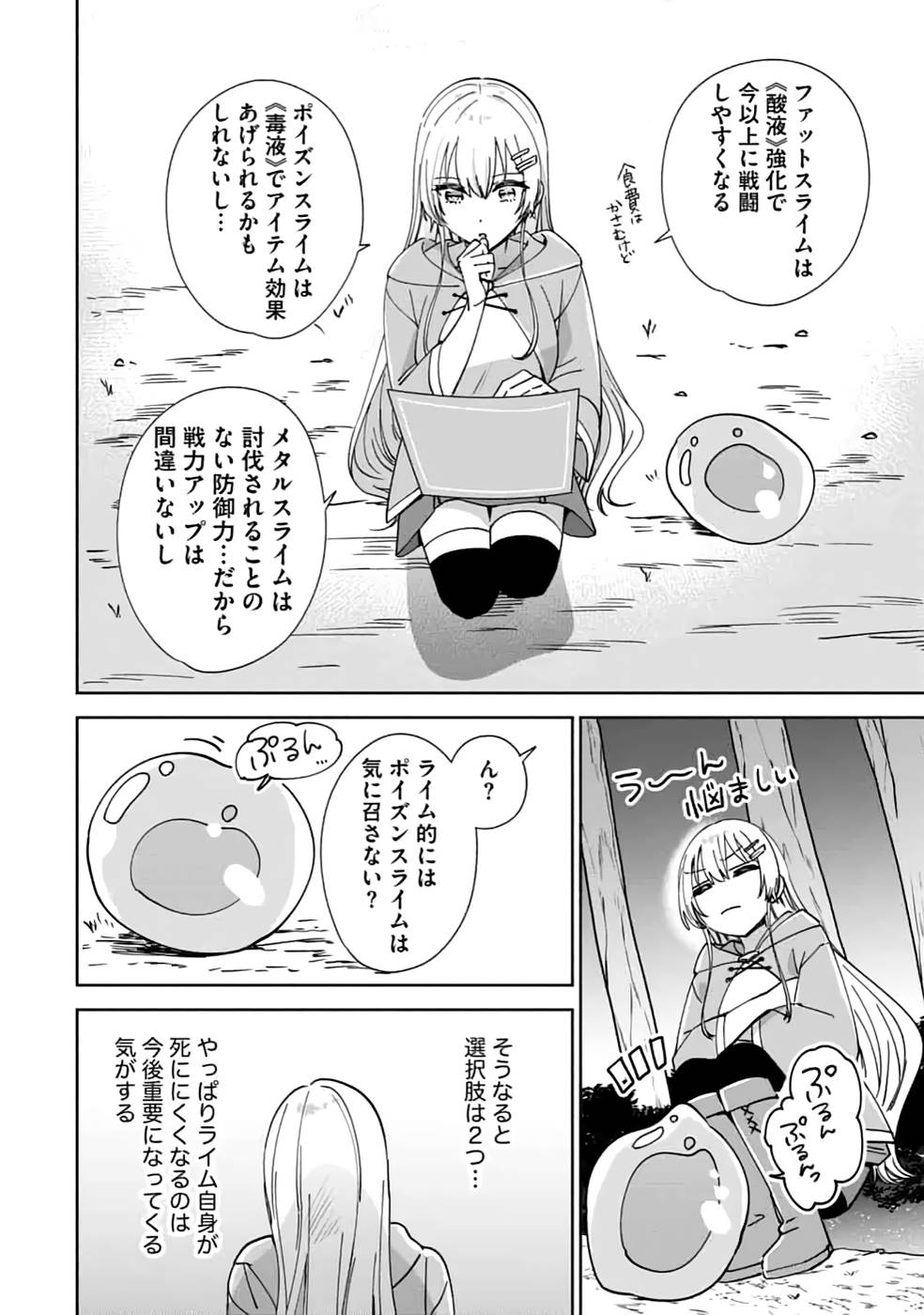 TEIMA-SAN NO VRMMO IKUSEI NISSHI Chap 18 - Pic 8