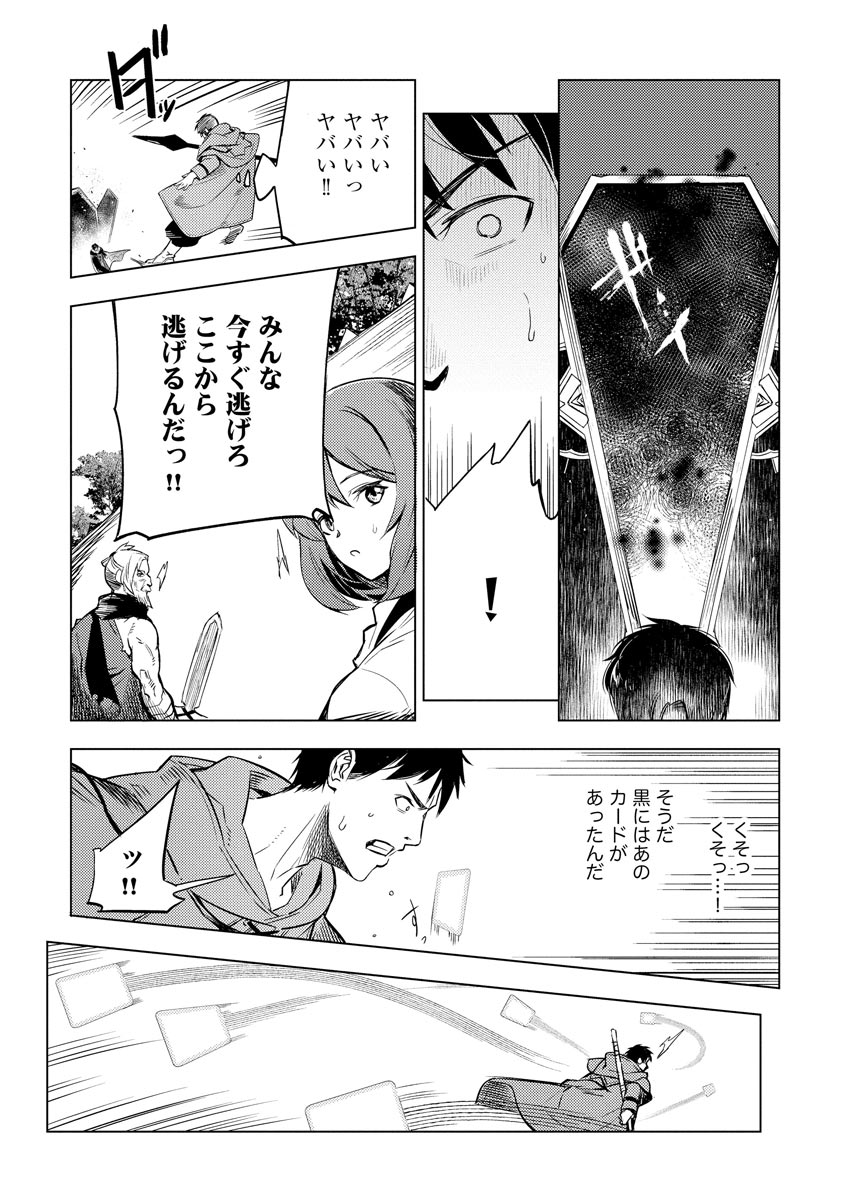 Read DECK HITOTSU DE ISEKAI TANBOU (MANGA) Chapter 13 [High Quality / Full] - Page 22 - nicomanga.net