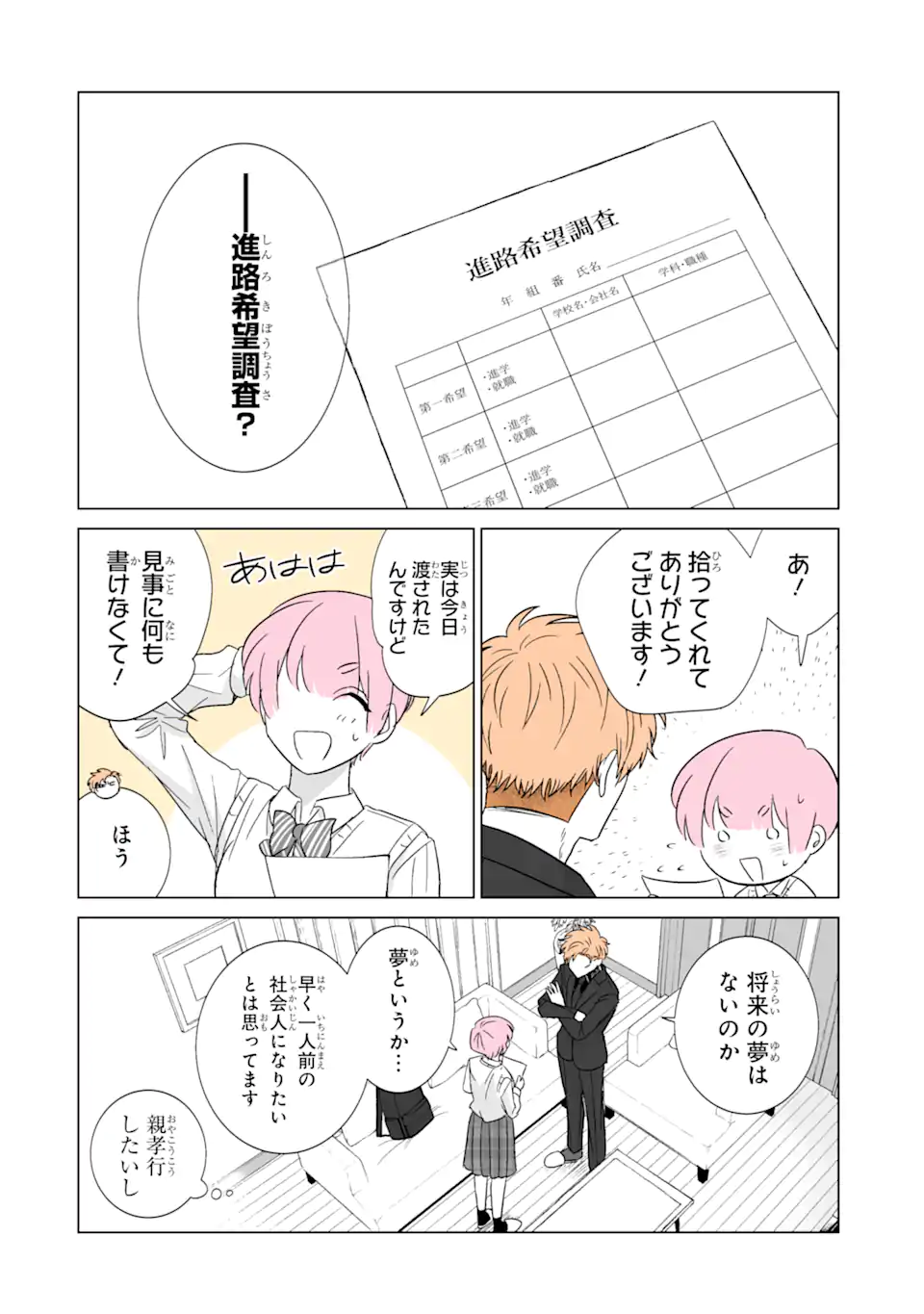 Read OSHI GA ANI NI NARIMASHITA Chapter 41 [High Quality / Full] - Page 4 - nicomanga.net