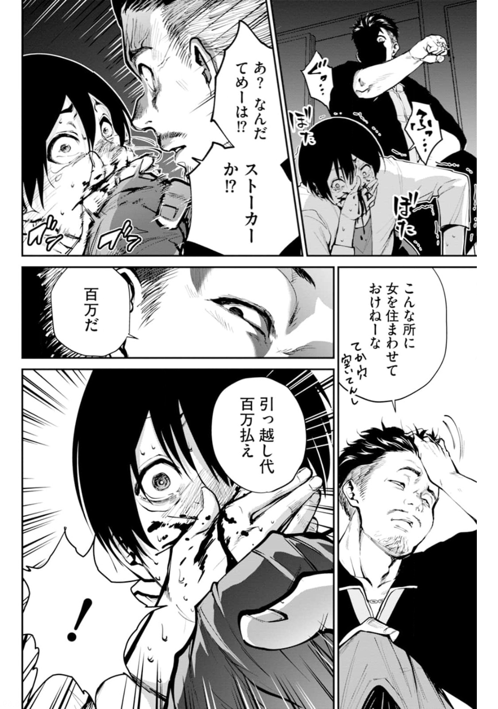 Paradise Hell Chap 1 - Pic 36