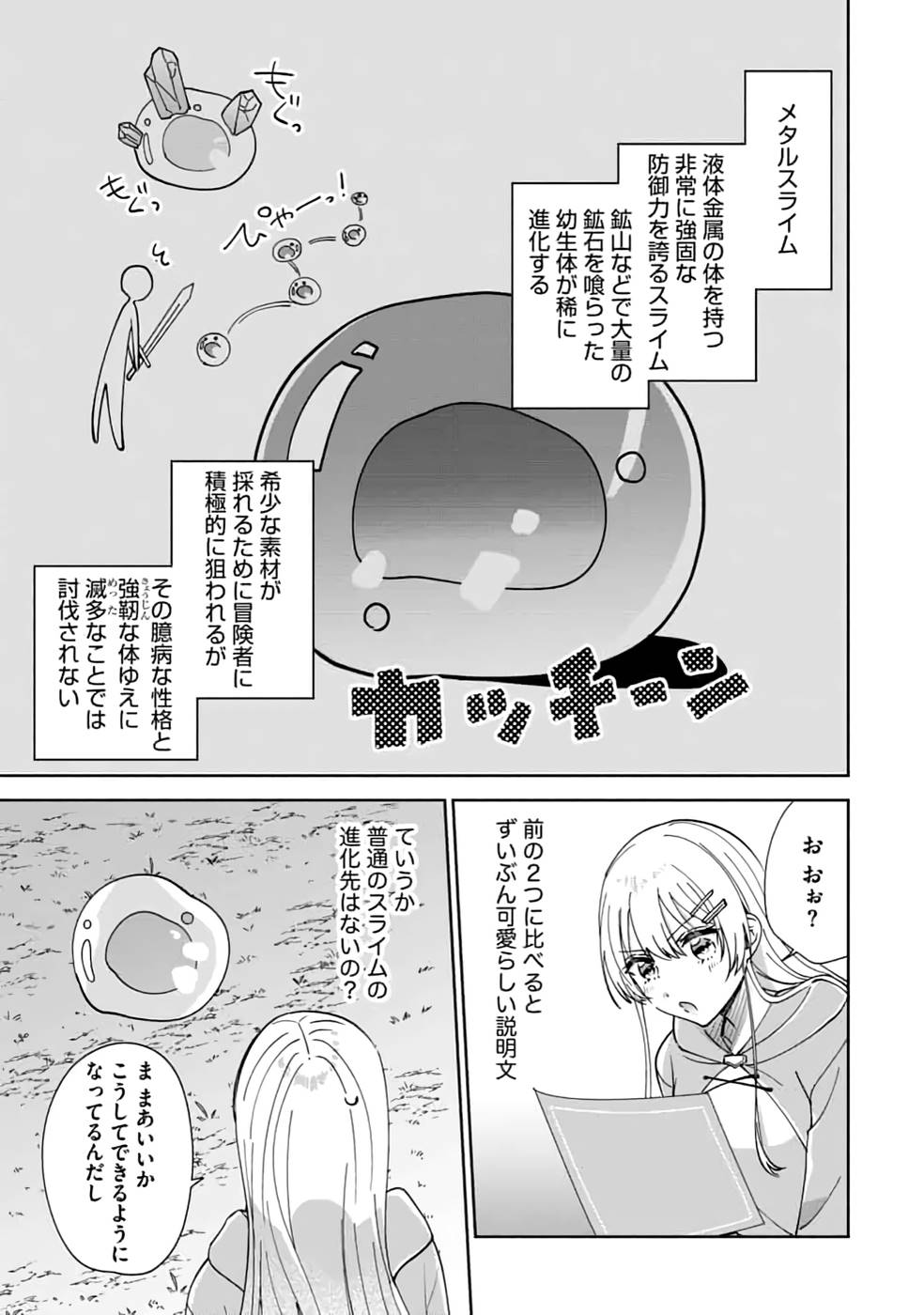 TEIMA-SAN NO VRMMO IKUSEI NISSHI Chap 18 - Pic 7