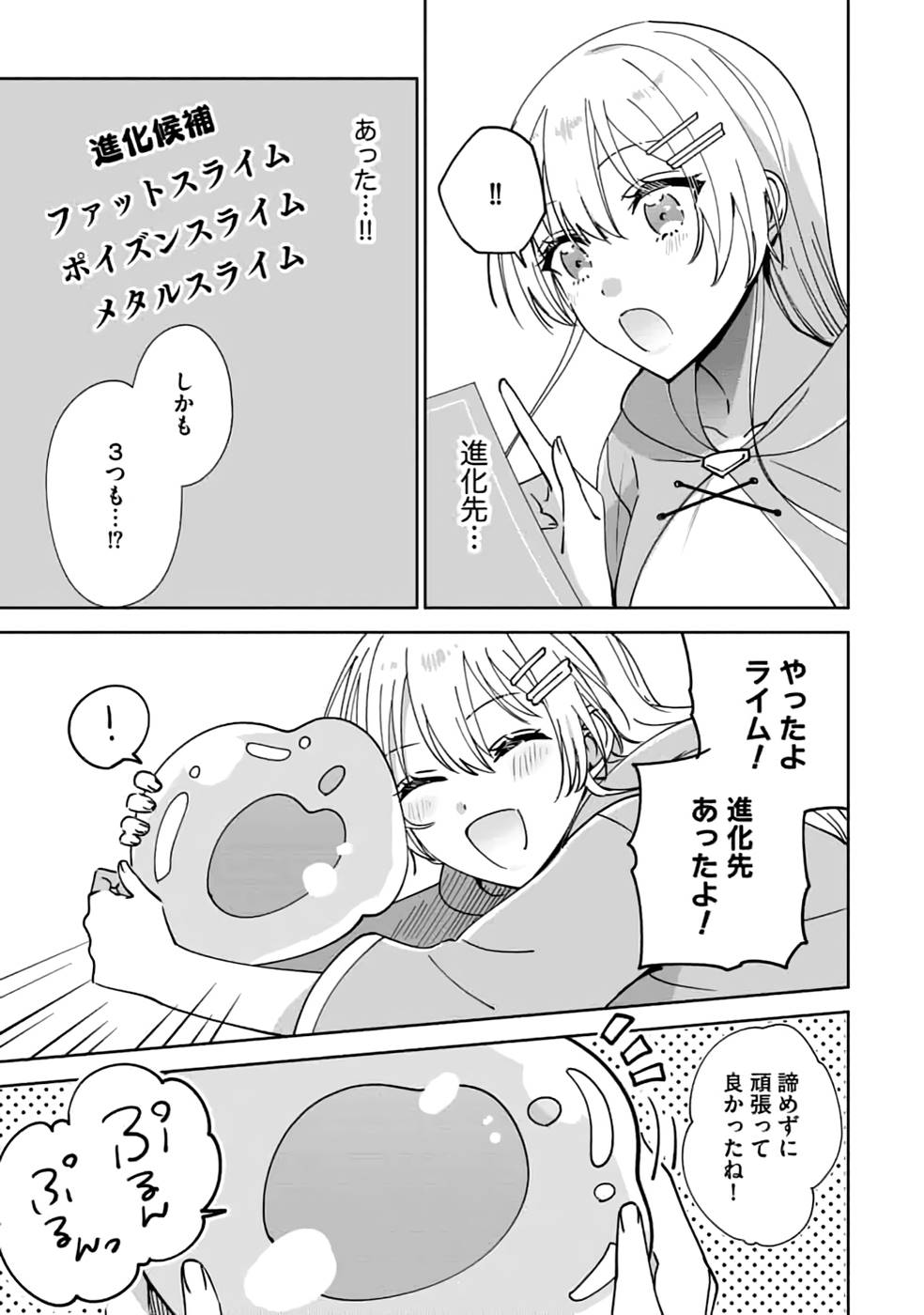 TEIMA-SAN NO VRMMO IKUSEI NISSHI Chap 18 - Pic 3