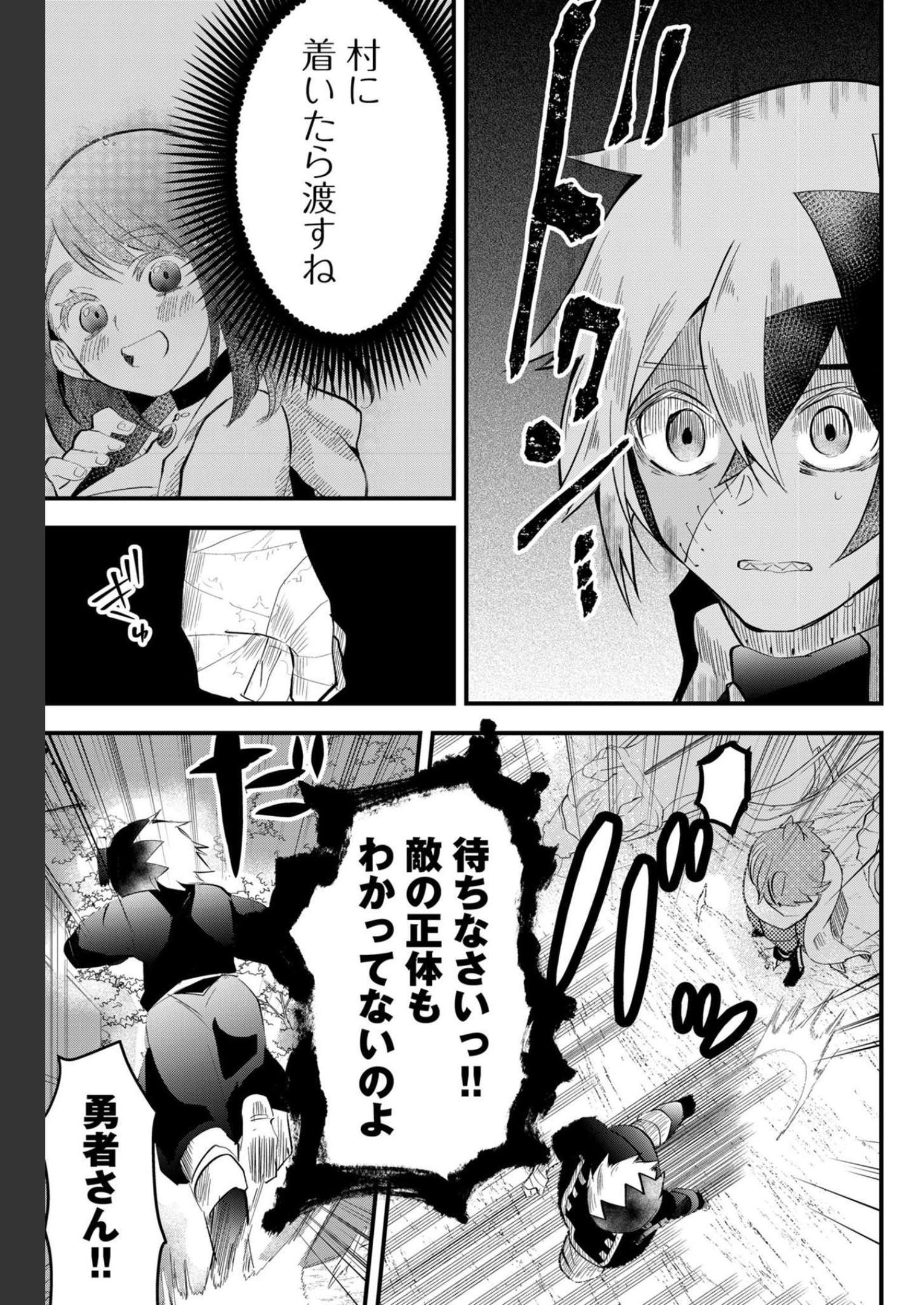 Tsugihagi Darake no Saikyou Yuusha Chap 18 - Pic 9