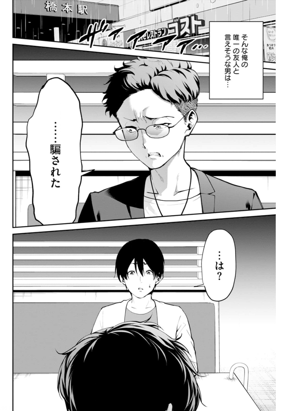 Paradise Hell Chap 1 - Pic 16