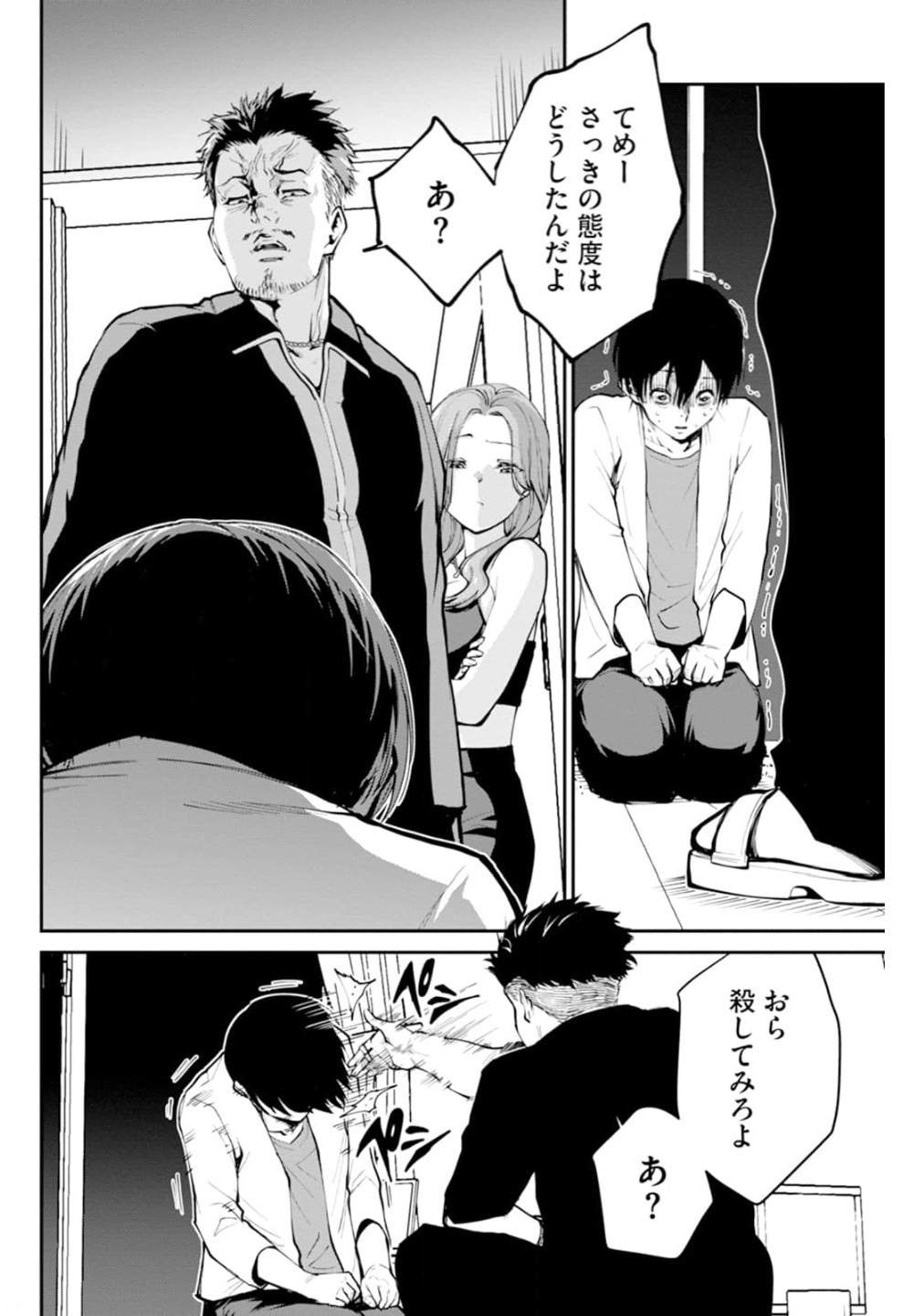 Paradise Hell Chap 1 - Pic 34