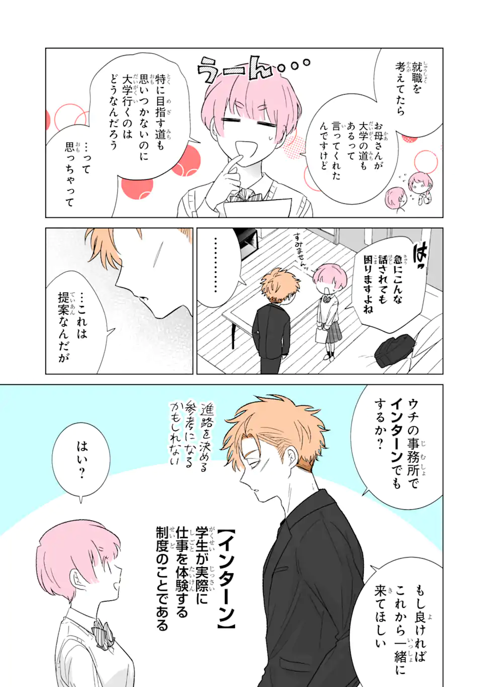 Read OSHI GA ANI NI NARIMASHITA Chapter 41 [High Quality / Full] - Page 5 - nicomanga.net