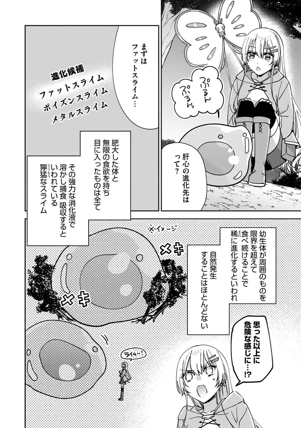TEIMA-SAN NO VRMMO IKUSEI NISSHI Chap 18 - Pic 4