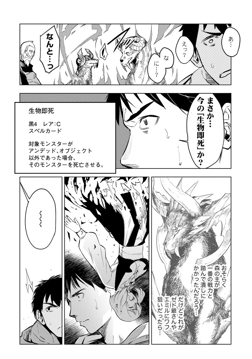 Read DECK HITOTSU DE ISEKAI TANBOU (MANGA) Chapter 13 [High Quality / Full] - Page 11 - nicomanga.net