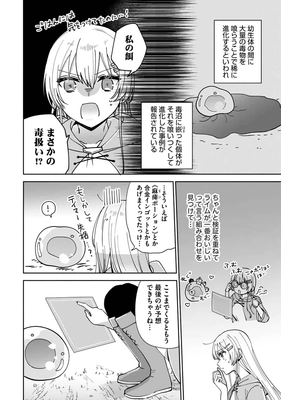 TEIMA-SAN NO VRMMO IKUSEI NISSHI Chap 18 - Pic 6