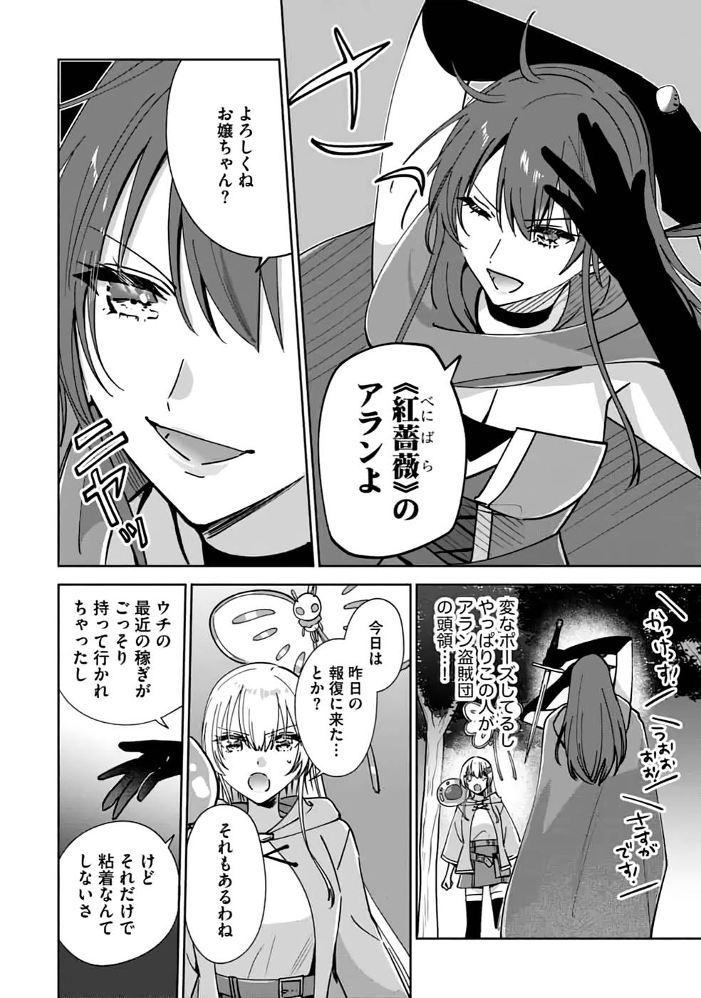 TEIMA-SAN NO VRMMO IKUSEI NISSHI Chap 18 - Pic 14