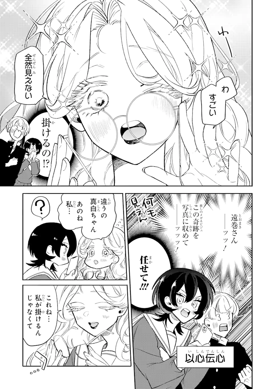 Read OTAKU MO KOI MO RENSA SURU Chapter 11.1 [High Quality / Full] - Page 5 - nicomanga.net